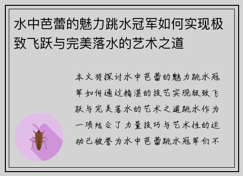 水中芭蕾的魅力跳水冠军如何实现极致飞跃与完美落水的艺术之道